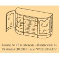 Комод Цнинский-3 №18 (130см)