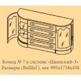 Комод Цнинский-3 №7 (175см)