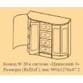 Комод Цнинский-3 №20 (130см)