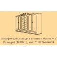 Шкаф со штангой, полками и ящиками МДФ-2 Виноградная лоза №2 (270см)